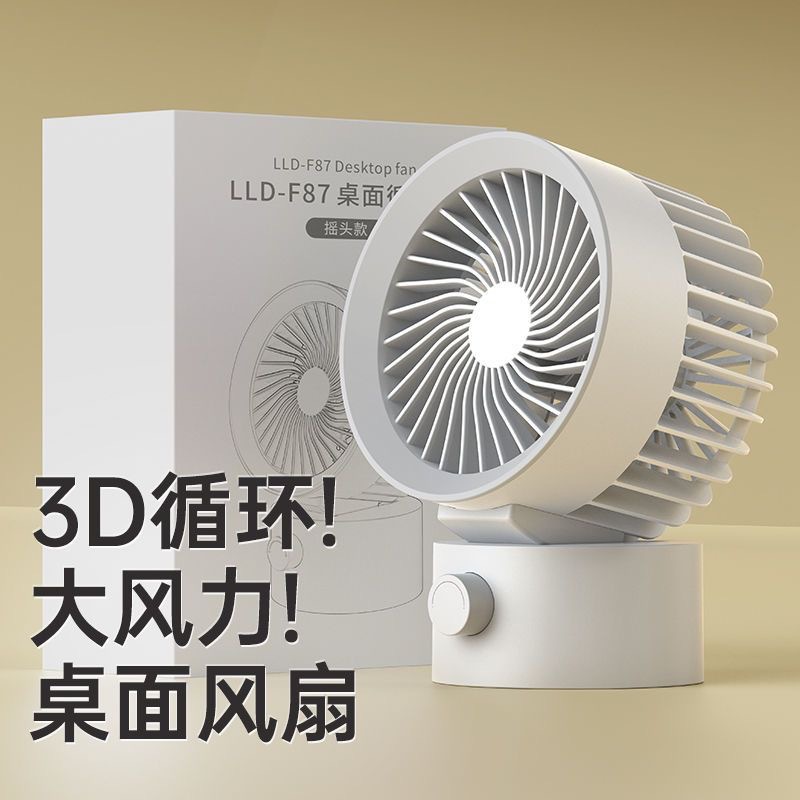 桌面风扇小型办公室家用宿舍超强风力USB充电摇头空气循环电风扇